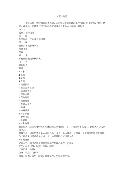 工程一切险