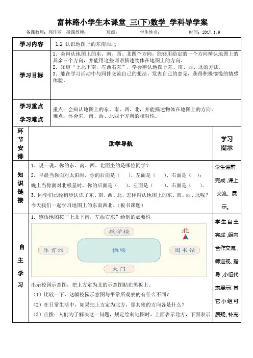 认识地图上的东南西北