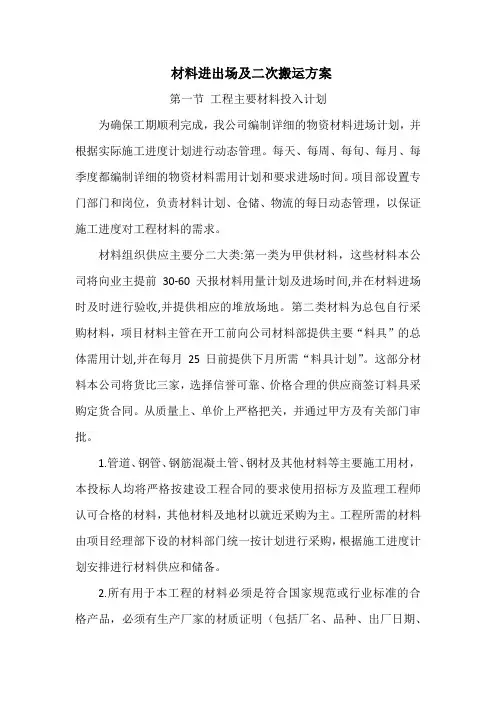 材料进场及二次搬运方案