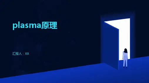 plasma原理