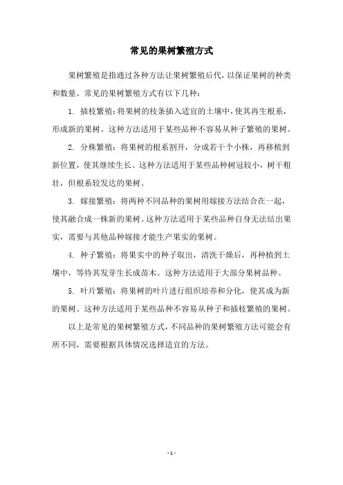 常见的果树繁殖方式