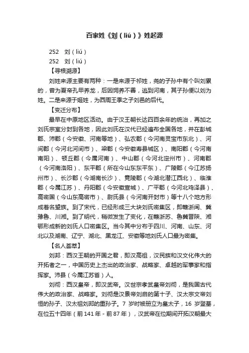 百家姓《刘（liú）》姓起源