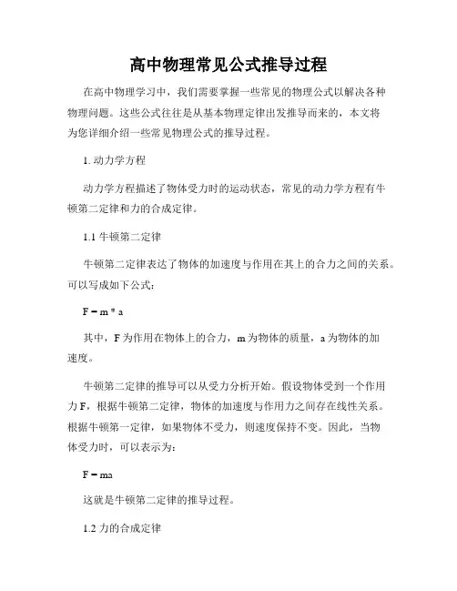 高中物理常见公式推导过程