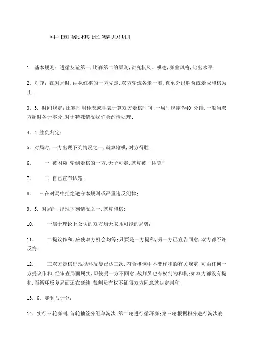 象棋比赛规则