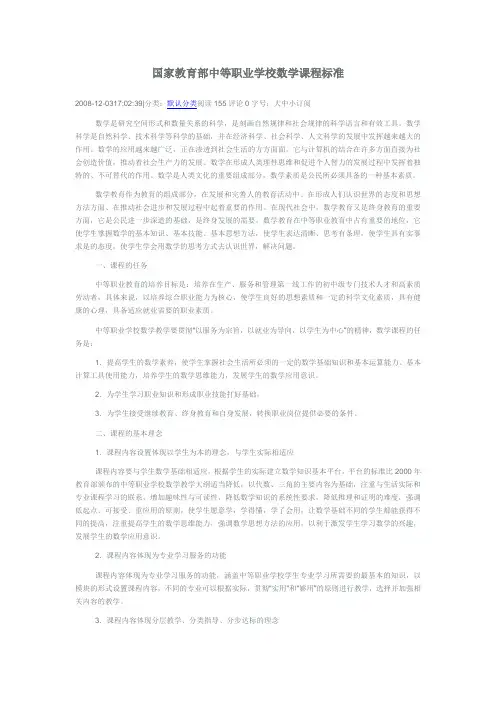 国家教育部中等职业学校数学课程标准