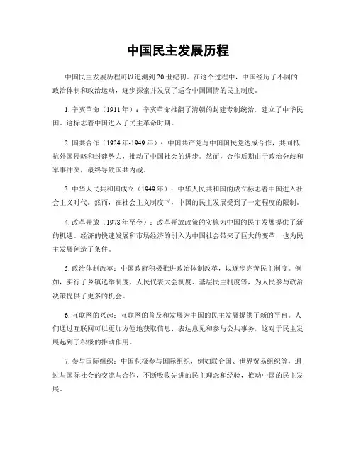 中国民主发展历程