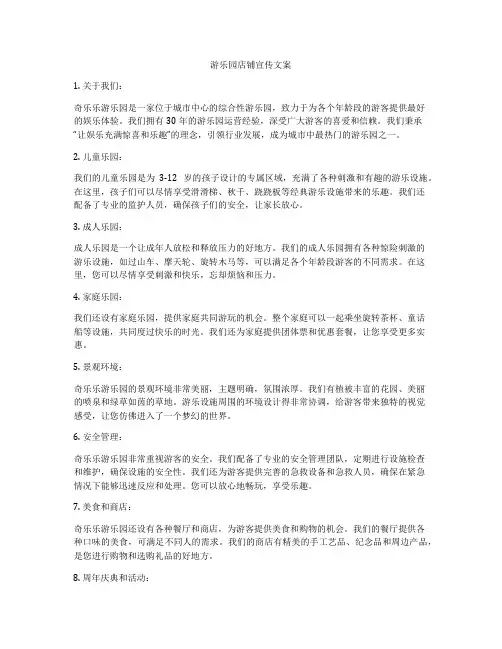 游乐园店铺宣传文案