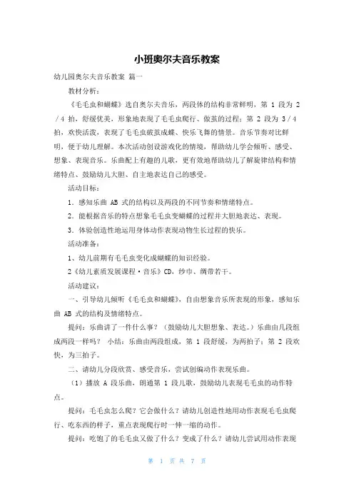 小班奥尔夫音乐教案