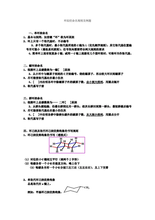 环烷烃命名规则及例题