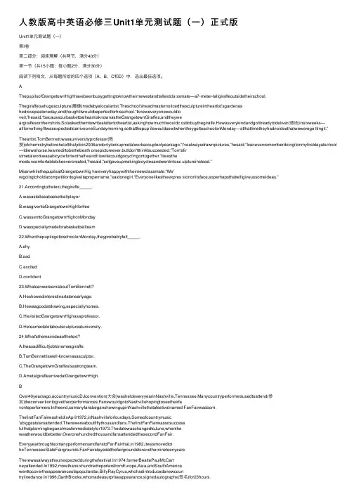 人教版高中英语必修三Unit1单元测试题（一）正式版