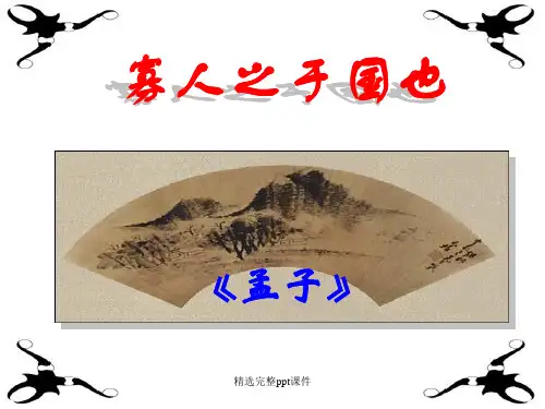 《孟子》简介
