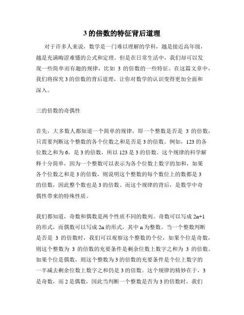 3的倍数的特征背后道理