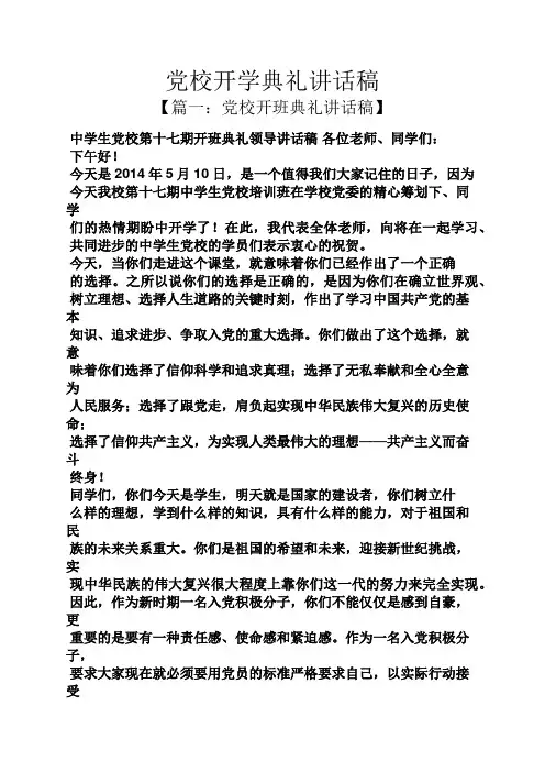 领导讲话稿之党校开学典礼讲话稿