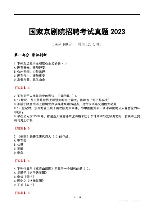 国家京剧院招聘考试真题2023