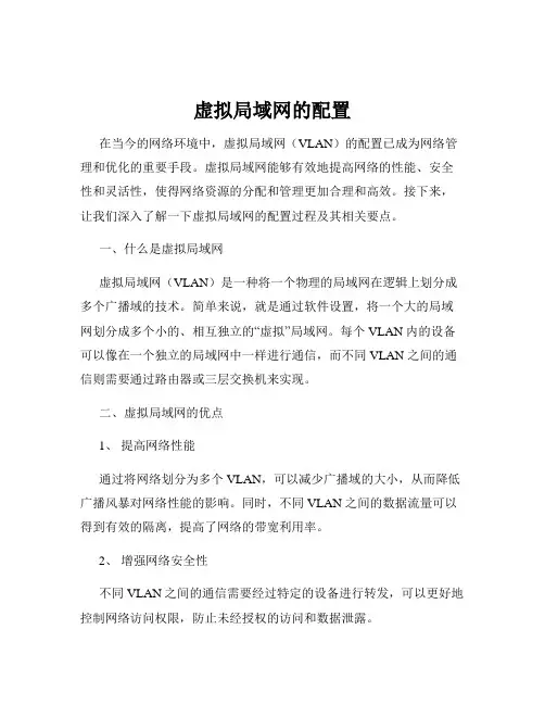 虚拟局域网的配置
