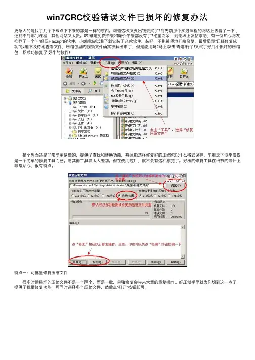 win7CRC校验错误文件已损坏的修复办法