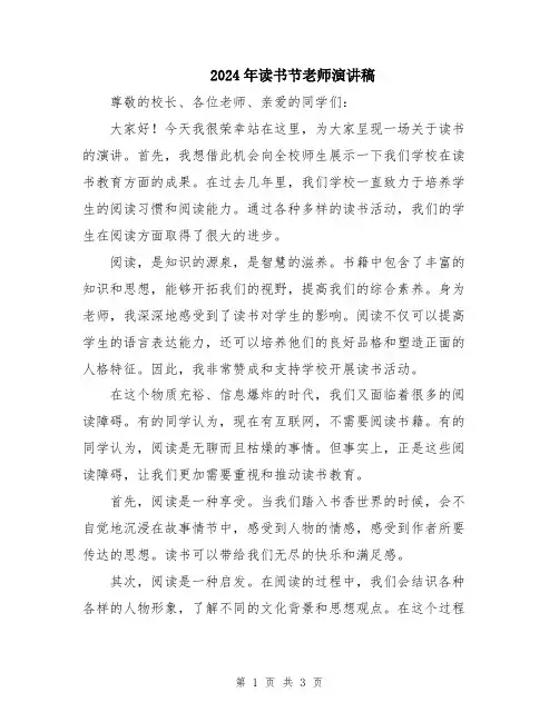 2024年读书节老师演讲稿