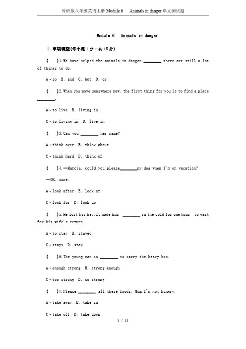 外研版八年级英语上册Module 6   Animals in danger单元测试题