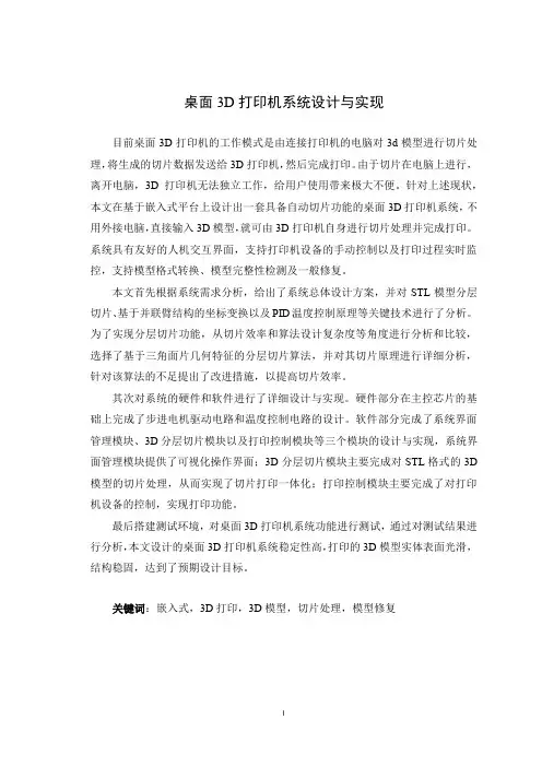 桌面3D打印机系统设计与实现-第1章