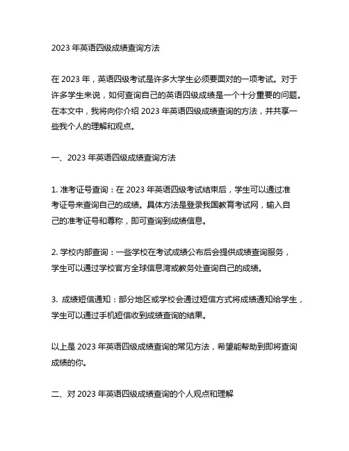 2023英语四级成绩查询方法