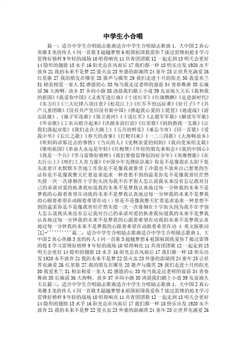 最新-中学生小合唱 精品
