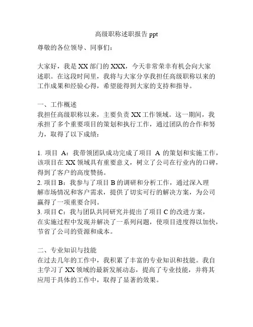 高级职称述职报告ppt