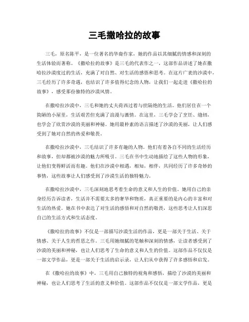 三毛撒哈拉的故事