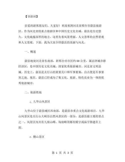 蔚县的导游词范文