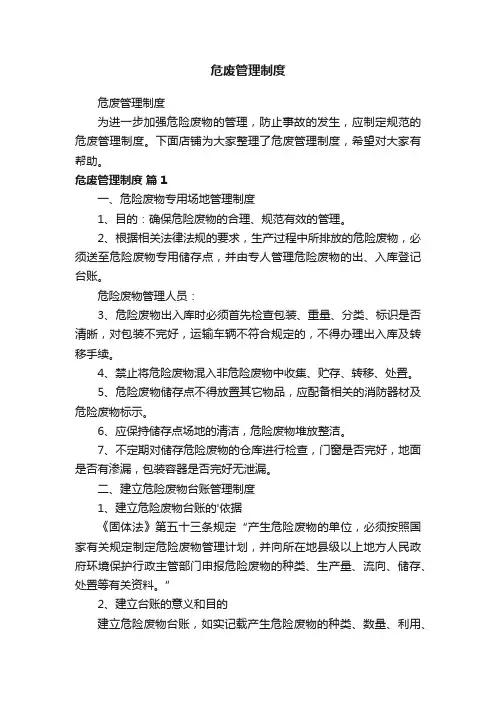 危废管理制度