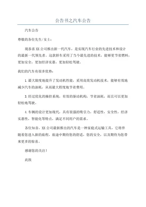 公告书之汽车公告