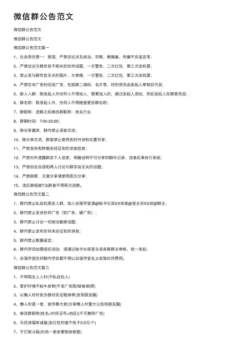 微信群公告范文