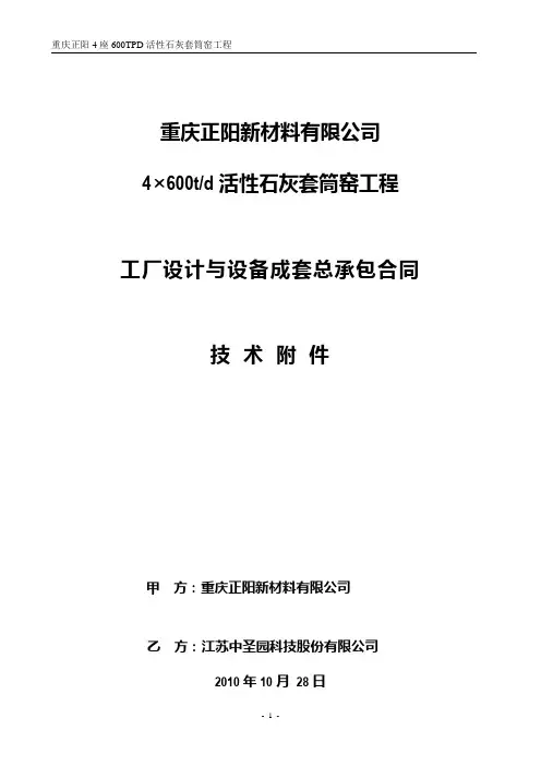重庆正阳套筒窑技术协议(总部1020)资料