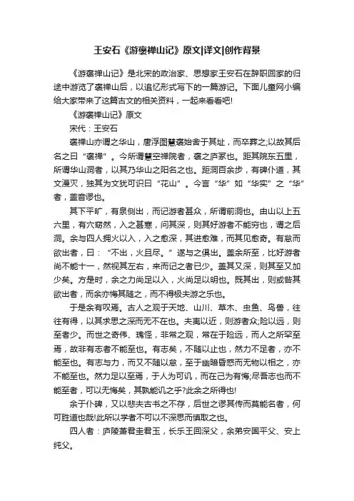 王安石《游褒禅山记》原文译文创作背景
