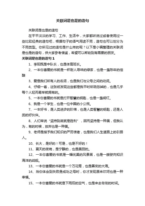 关联词是也是的造句