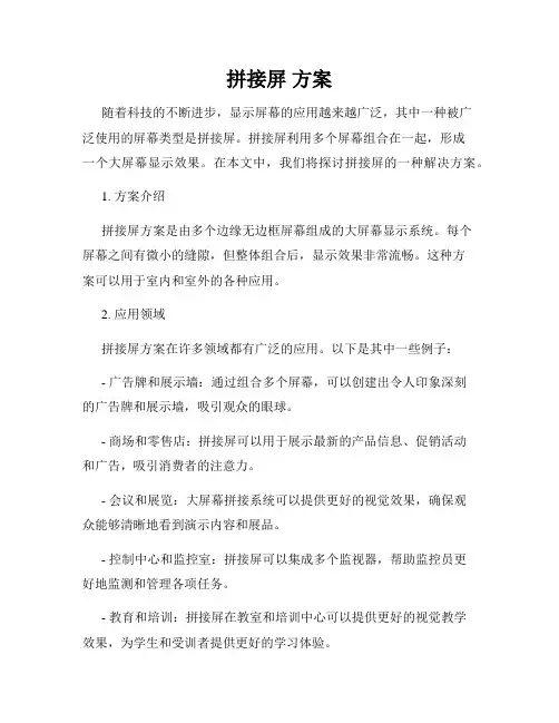 拼接屏 方案