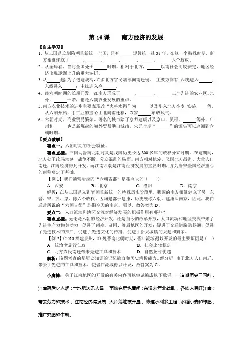 初中历史华师大版七年级上册 学案第16课  南方经济的发展