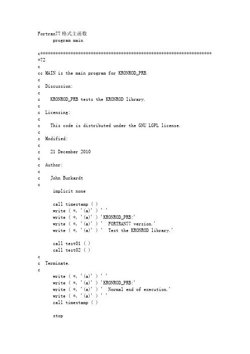fortran 调用C函数