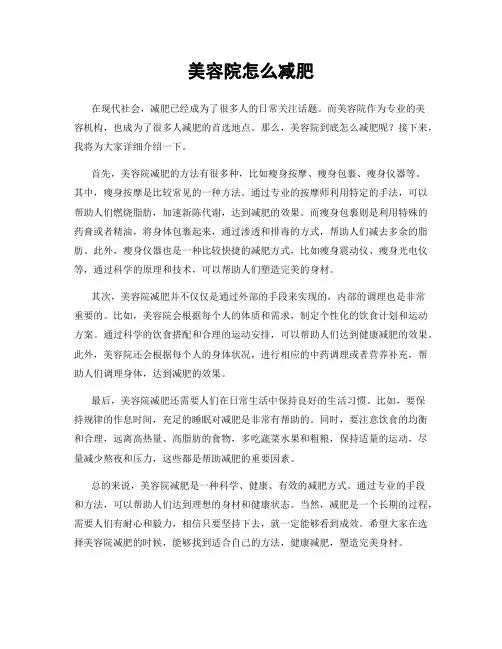 美容院怎么减肥