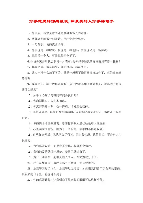 分手想哭的伤感说说,和最爱的人分手的句子