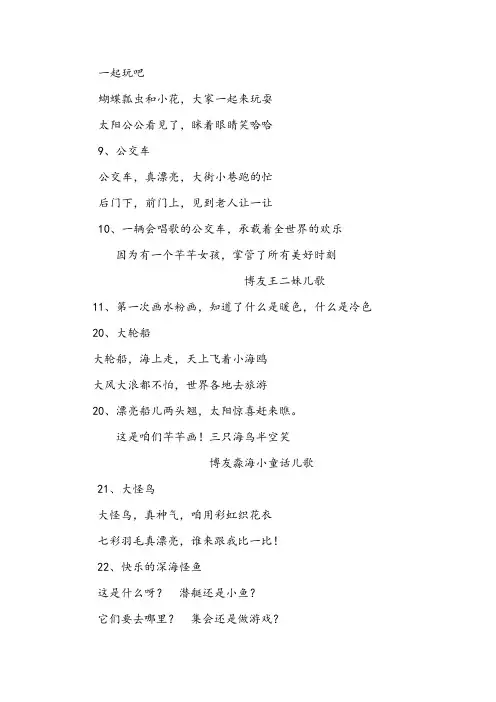 3-4儿歌