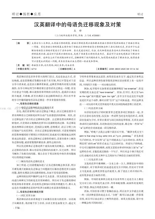 汉英翻译中的母语负迁移现象及对策