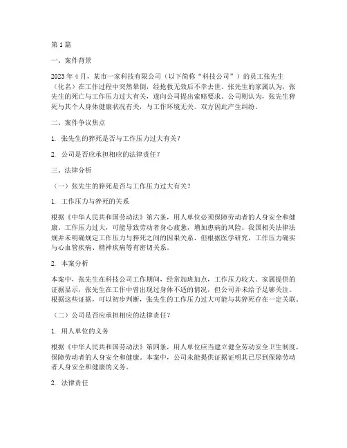 员工猝死法律分析案例(3篇)