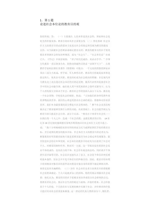 华师在线作业教育学公选课期末作业2013