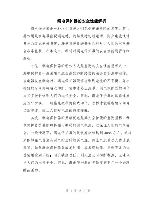 漏电保护器的安全性能解析