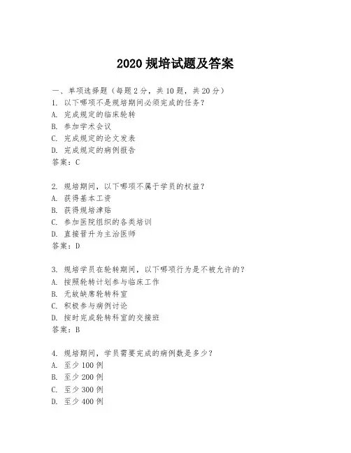 2020规培试题及答案