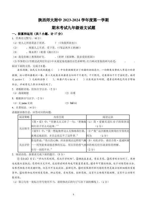 陕西师范大学附属中学2023-2024学年九年级上学期期末语文试题(含答案)