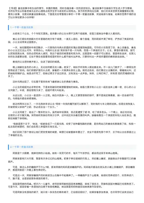 一千零一夜童话故事精选（5篇）