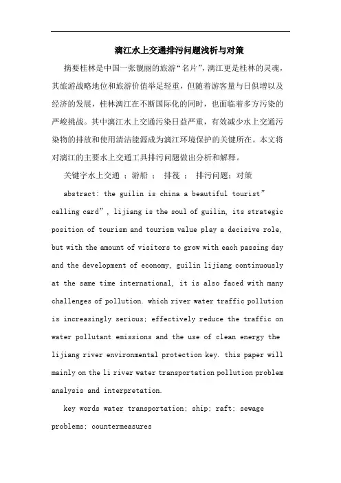 漓江水上交通排污问题与对策