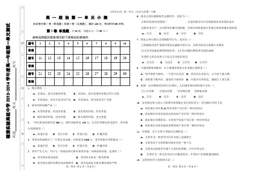 《经济生活》第一单元(生活与消费)小测试题