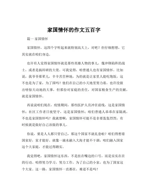家国情怀的作文五百字